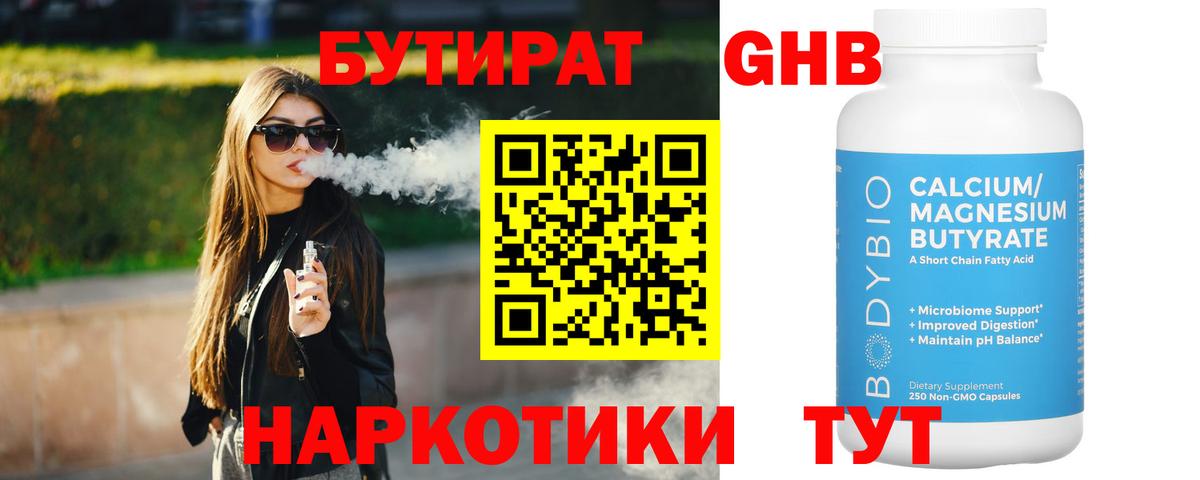 БУТИРАТ  Вход с VPN  Луга  Бутират BDO 