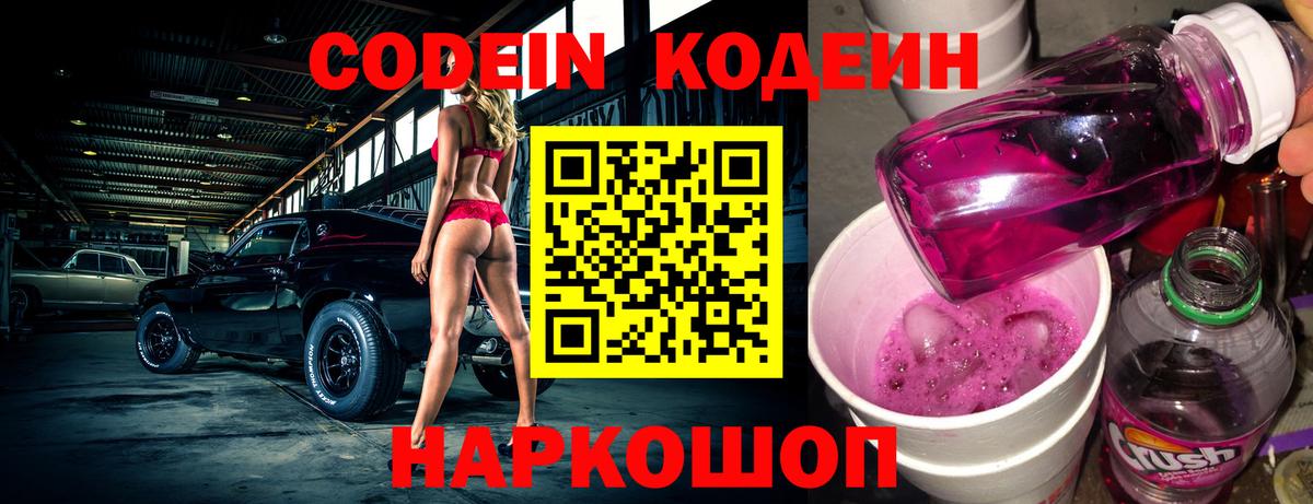 Codein напиток Lean (лин) Луга