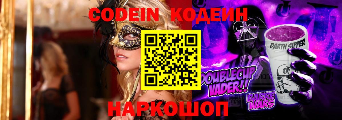 Луга  сколько стоит  Codein Purple Drank  Вход с VPN  Codein напиток Lean (лин) 
