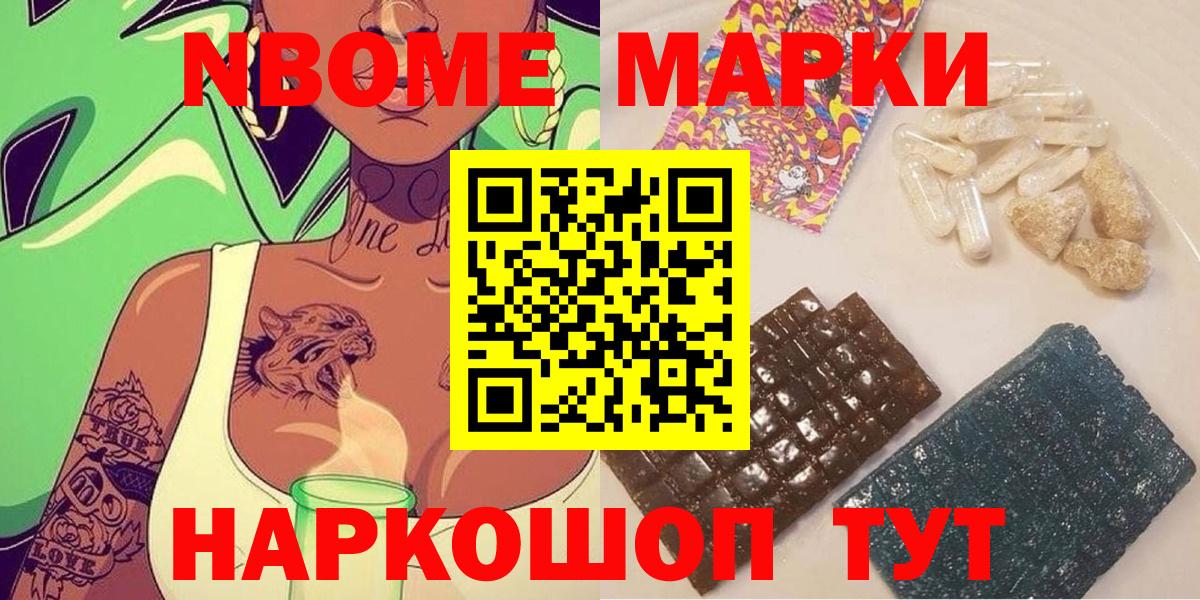 Марки 25I-NBOMe 1,5мг Луга